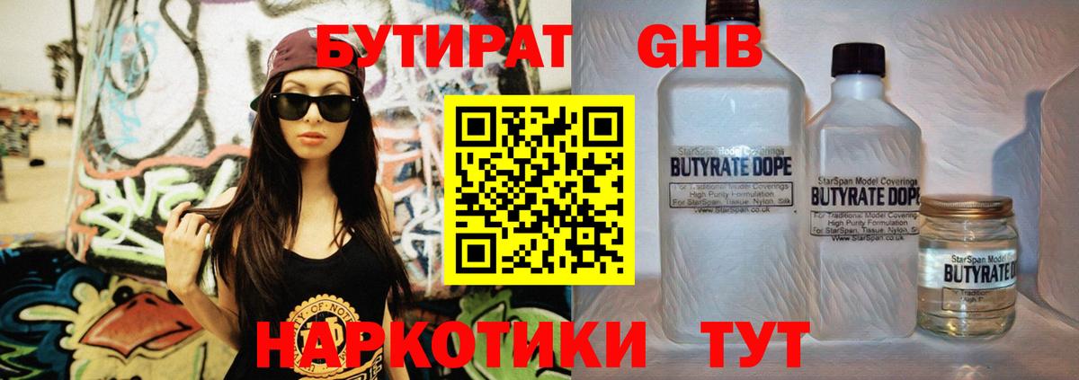 Киселёвск  БУТИРАТ оксибутират  Вход с VPN 