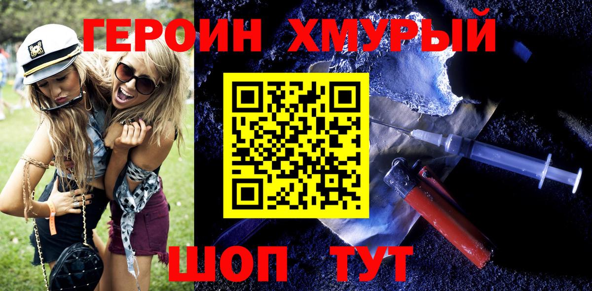 Героин Heroin Киселёвск