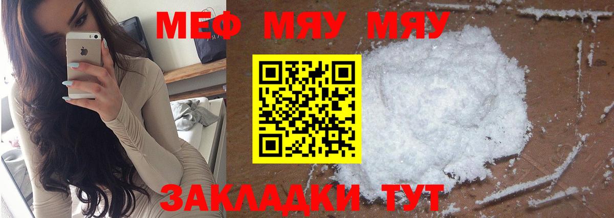 Меф мяу мяу мука Киселёвск