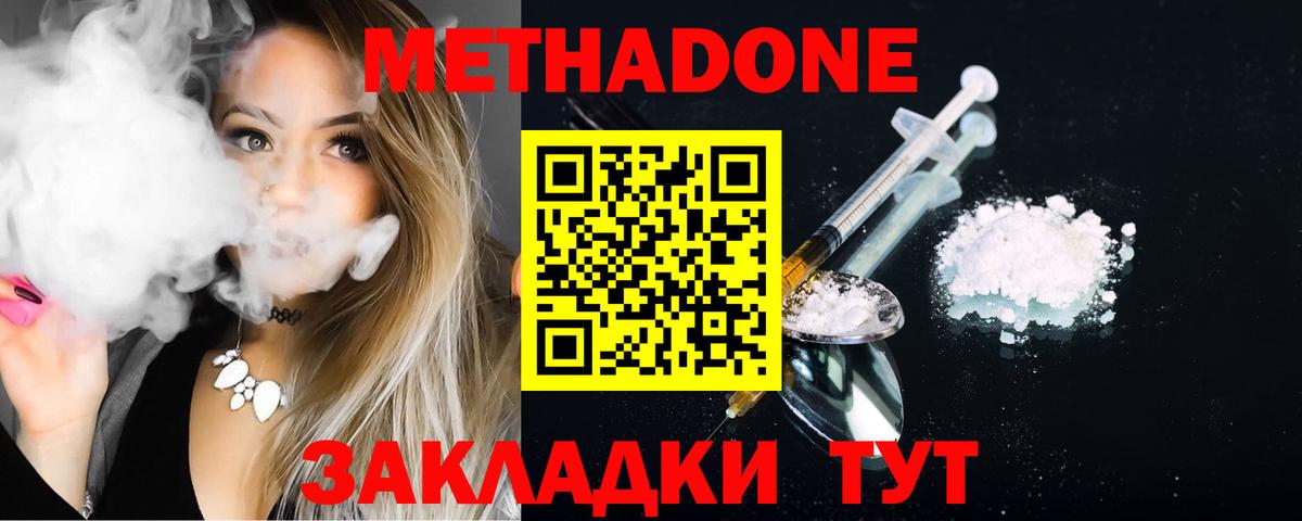МЕТАДОН methadone  МЕТАДОН кристалл  Вход с VPN  кракен рабочий сайт  shop формула  Киселёвск 